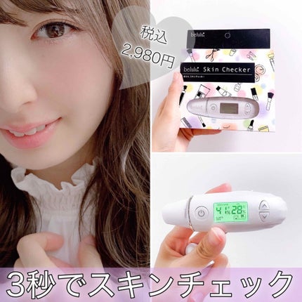 美ルル スキンチェッカー/belulu/美顔器・マッサージを使ったクチコミ(1枚目)