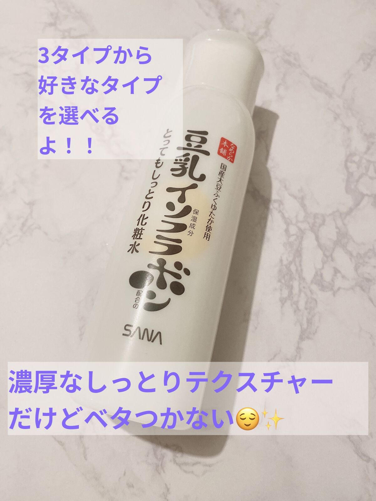 とってもしっとり化粧水 ＮＣ/なめらか本舗/化粧水を使ったクチコミ（2枚目）