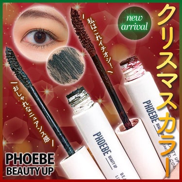 ビューティーアップマスカラ ディープオリーブ/PHOEBE BEAUTY UP/マスカラを使ったクチコミ（1枚目）