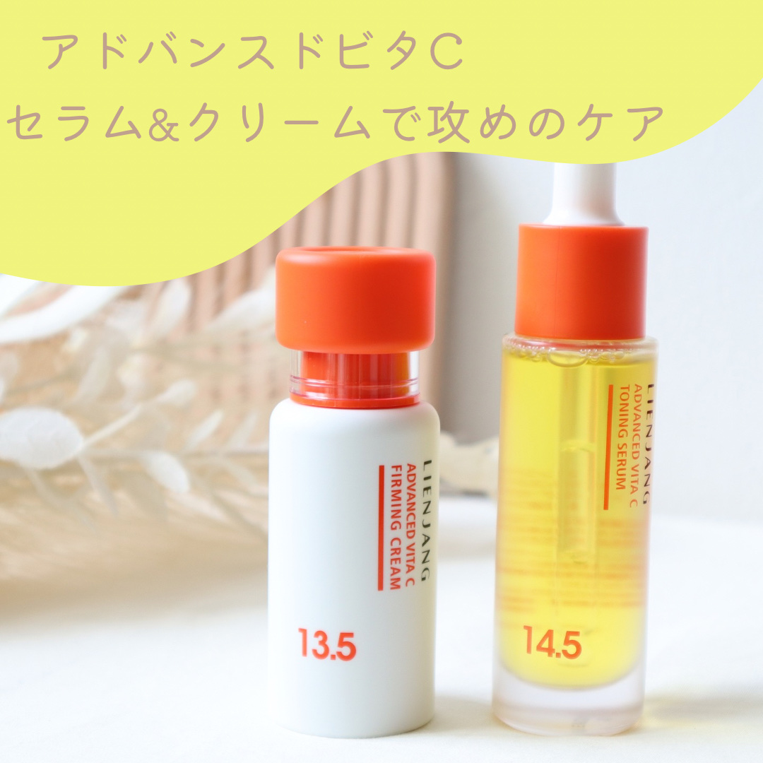 アドバンスド ビタC ファーミングクリーム 13.5/リエンジャン/フェイスクリームを使ったクチコミ（1枚目）