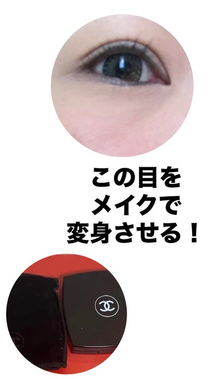 レ キャトル オンブル/CHANEL/アイシャドウパレットを使ったクチコミ(1枚目)