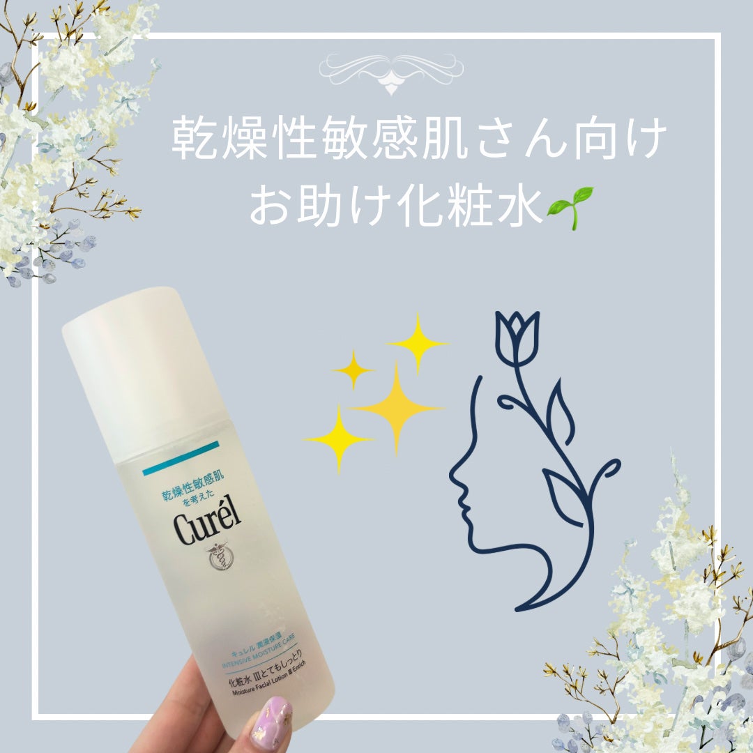 潤浸保湿 化粧水 III とてもしっとり/キュレル/化粧水を使ったクチコミ(1枚目)