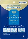 うるおいピールケア*マスク / My AMULET