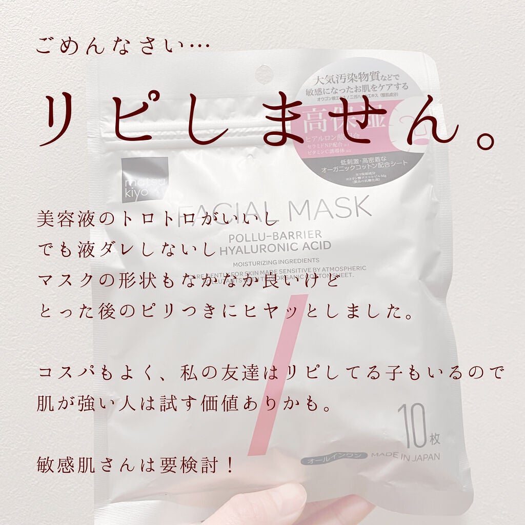 フェイシャルマスク 高保湿タイプ/matsukiyo/シートマスク・パックを使ったクチコミ(7枚目)