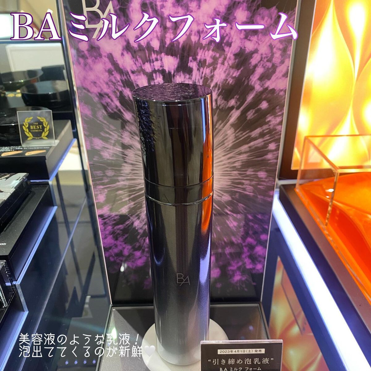 B.A ミルク フォーム/B.A/乳液を使ったクチコミ(1枚目)