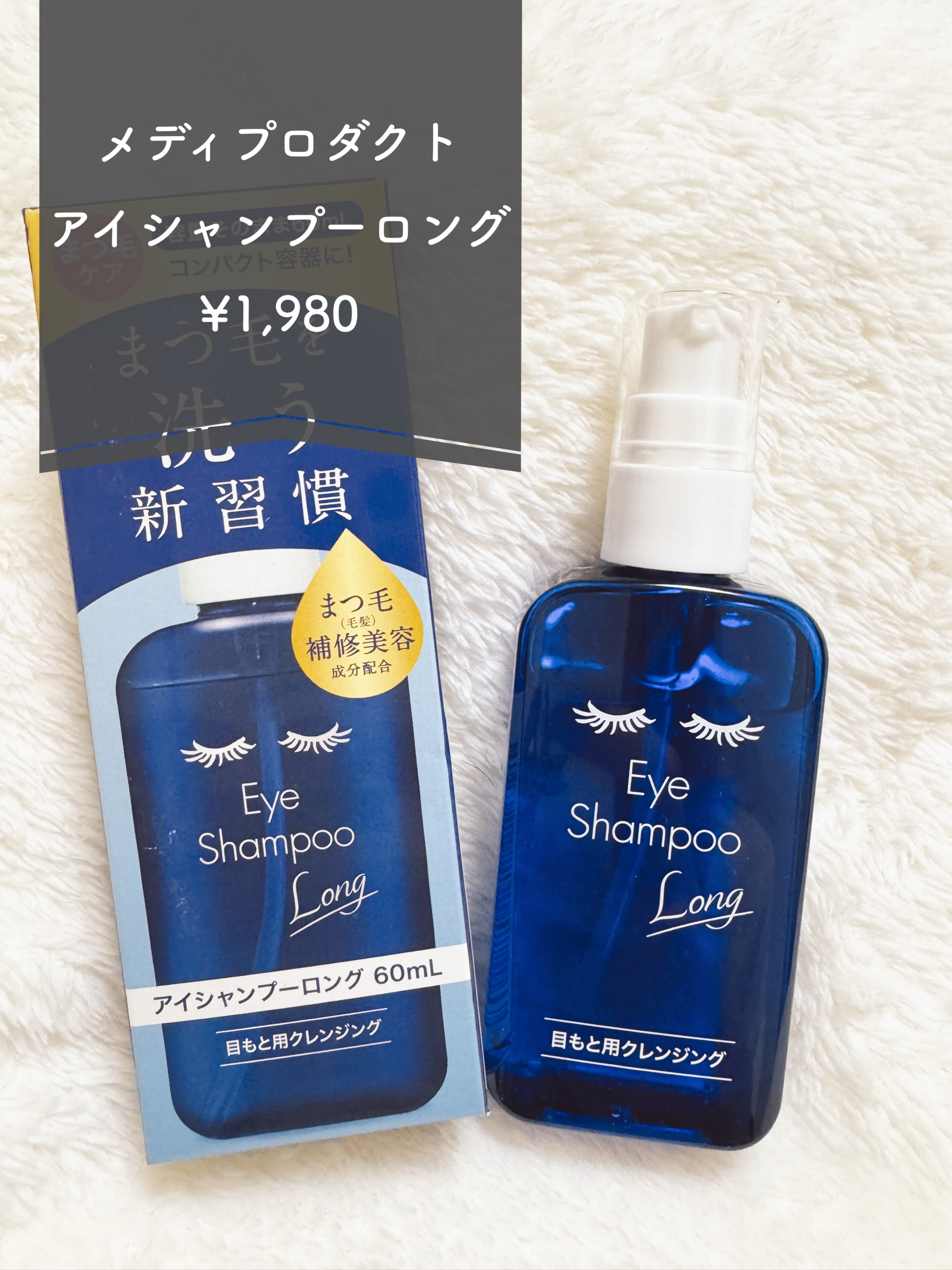 アイシャンプーロング/メディプロダクト/その他洗顔料を使ったクチコミ（2枚目）