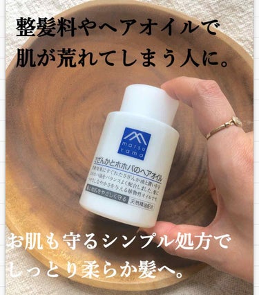 髪につけた整髪料やヘアオイルで、頬やおでこのお肌が荒れがちなのは私だけじゃないはず！と思いご紹介します💁🏻‍♀️  

整髪料はもちろんなんですが、ヘアオイルって調べてみるとシリコーン/ポリマーや香料、