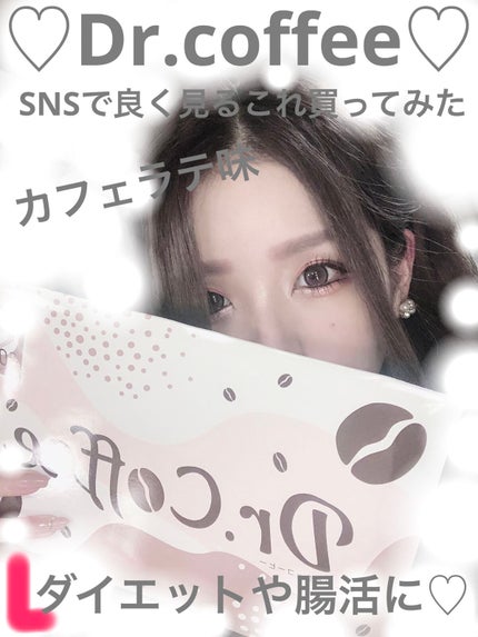Dr.Coffee/Dr.Coffee/ボディサプリメントを使ったクチコミ(1枚目)