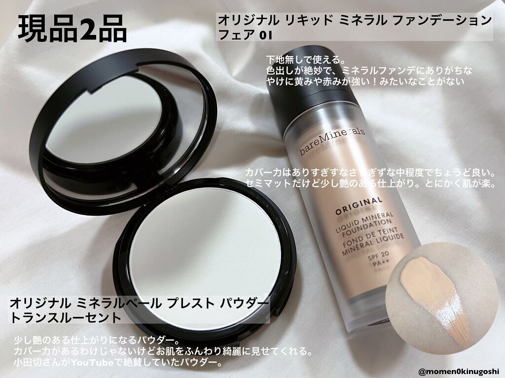 オリジナル  リキッド  ミネラル  ファンデーション フェア 01/bareMinerals/リキッドファンデーションを使ったクチコミ（2枚目）