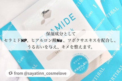 セラミドシートマスク/SHOBIDO/シートマスク・パックを使ったクチコミ(2枚目)