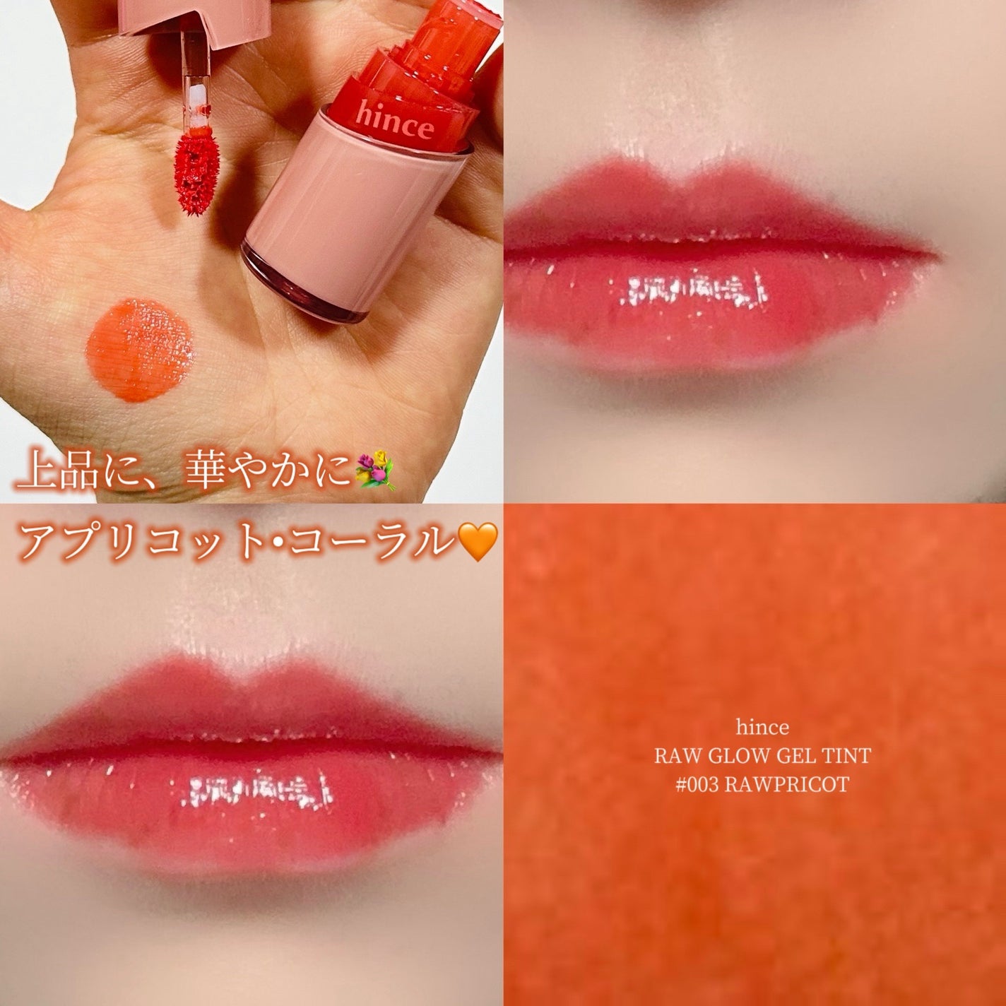 ロウグロウジェルティント/hince/リップティントを使ったクチコミ(6枚目)