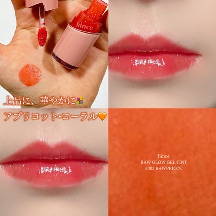 ロウグロウジェルティント/hince/リップティントを使ったクチコミ(6枚目)