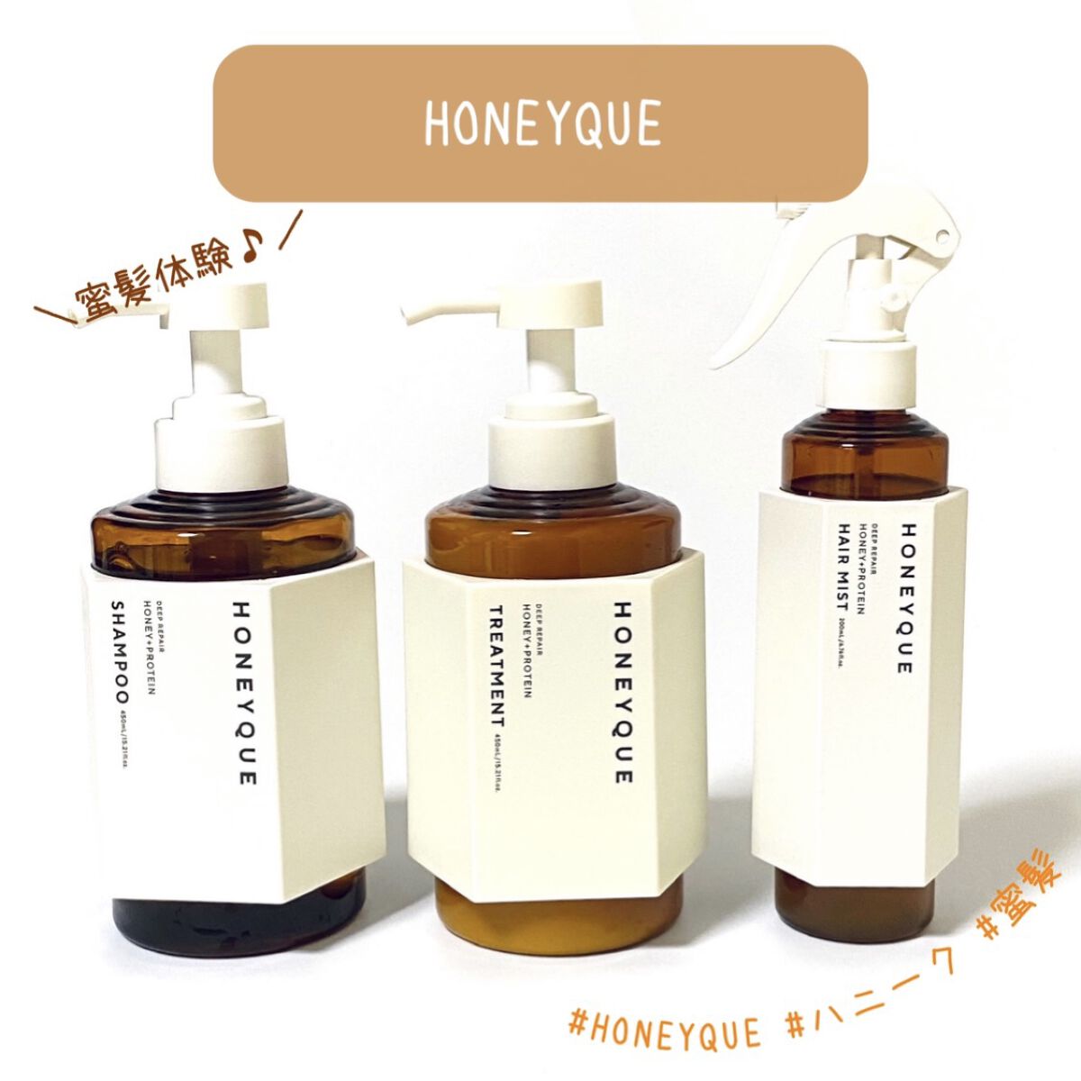 ディープリペア シャンプー モイスト／ヘアトリートメント モイスト/ハニーク/市販シャンプーを使ったクチコミ（1枚目）