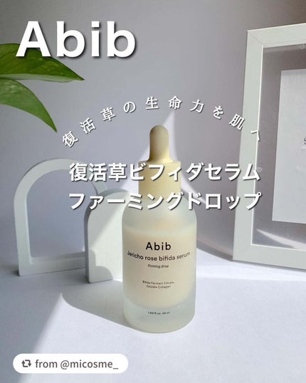 復活草ビフィダセラムファーミングドロップ/Abib /美容液を使ったクチコミ(1枚目)