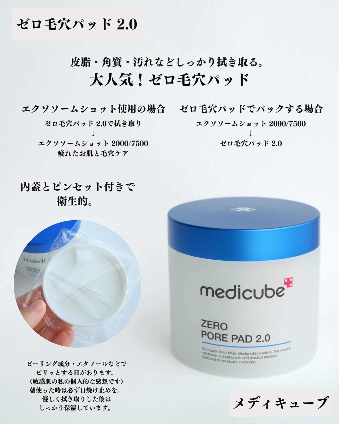 ゼロ毛穴パッド 2.0/MEDICUBE/トナーパッドを使ったクチコミ(7枚目)