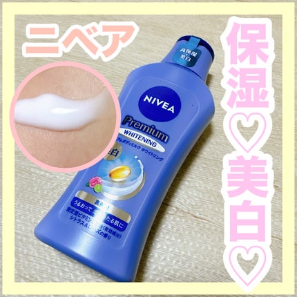 プレミアムボディミルク ホワイトニング【医薬部外品】		/ニベア/ボディミルクを使ったクチコミ(1枚目)