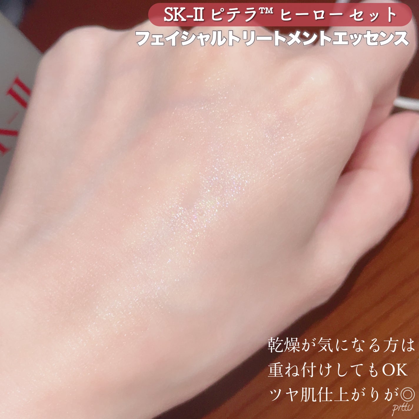 ãã§ã€ã·ã£ã« ããªãŒãã¡ã³ã ãšãã»ã³ã¹/SK-II/åç²§æ°Žã䜿ã£ãã¯ãã³ãïŒ5æç®ïŒ