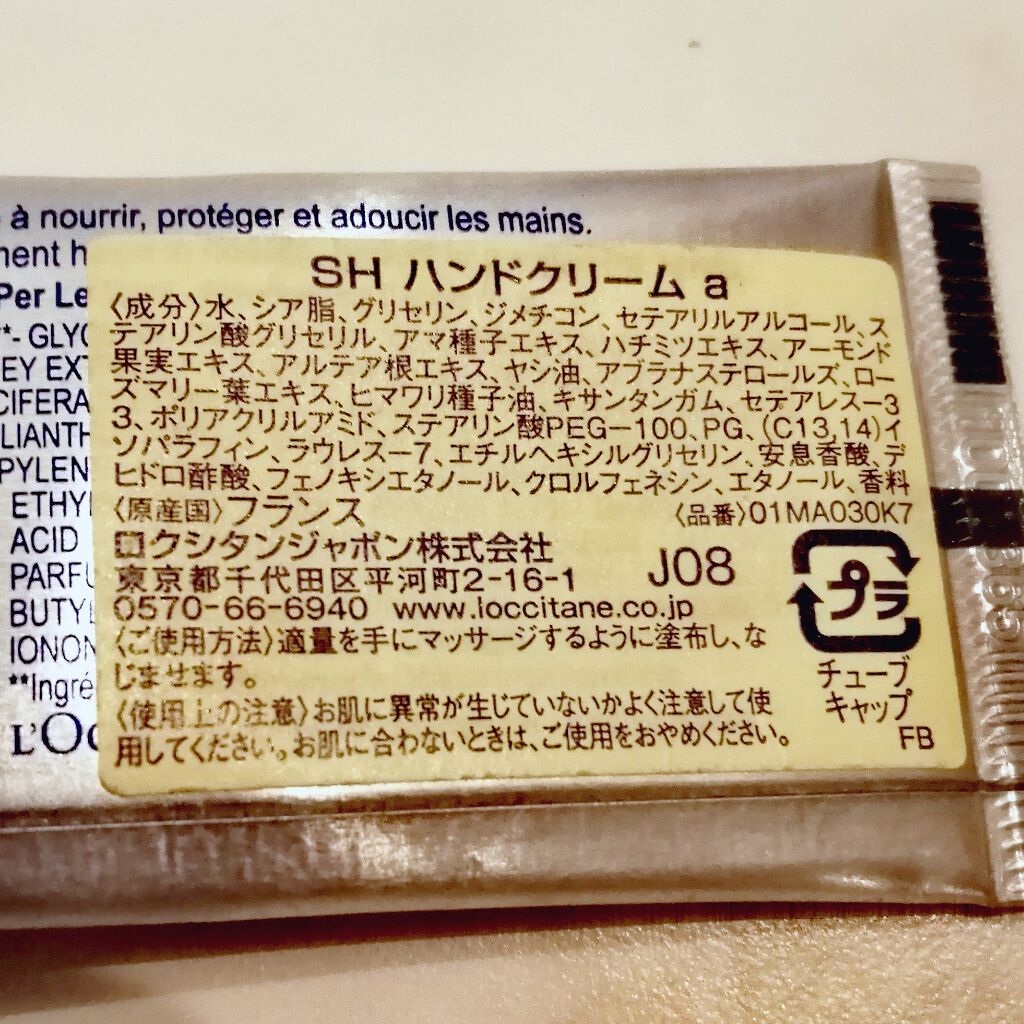 シア ハンドクリーム/L'OCCITANE/ハンドクリームを使ったクチコミ(2枚目)