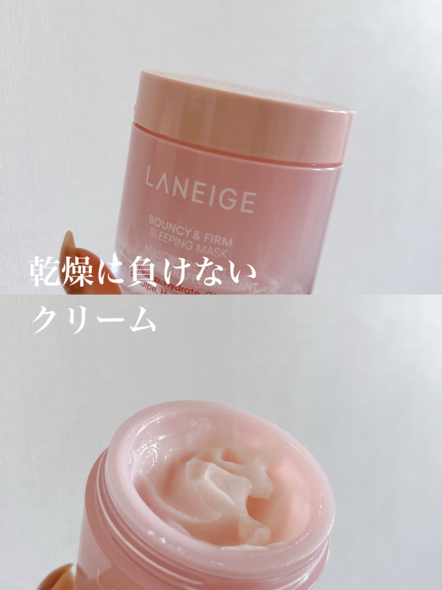バウンシースリーピングマスク/LANEIGE/フェイスクリームを使ったクチコミ(1枚目)