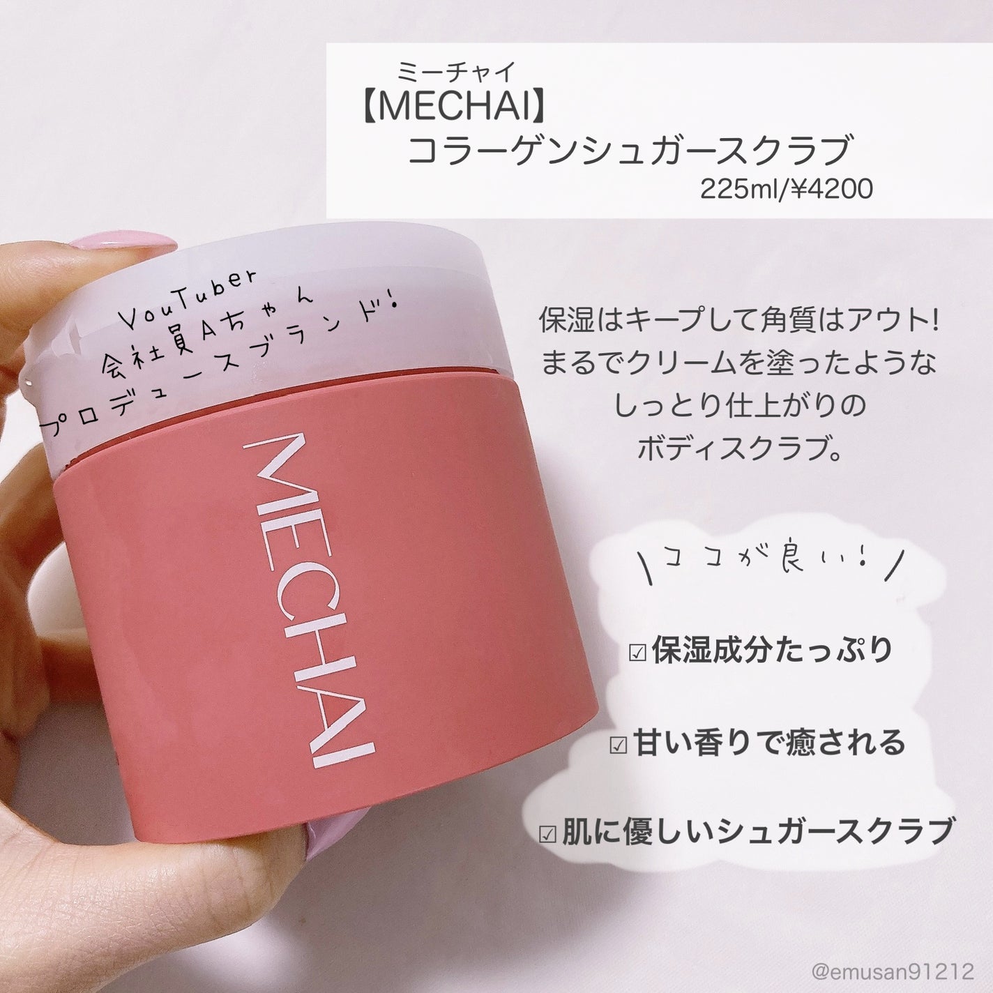 ミチャイコラーゲンスクラブ/MECHAI/ボディスクラブを使ったクチコミ(2枚目)