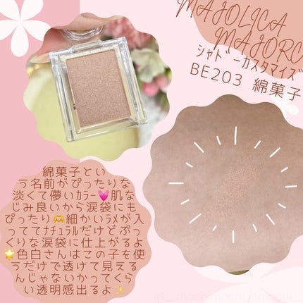 シャドーカスタマイズ/MAJOLICA MAJORCA/単色アイシャドウを使ったクチコミ(2枚目)