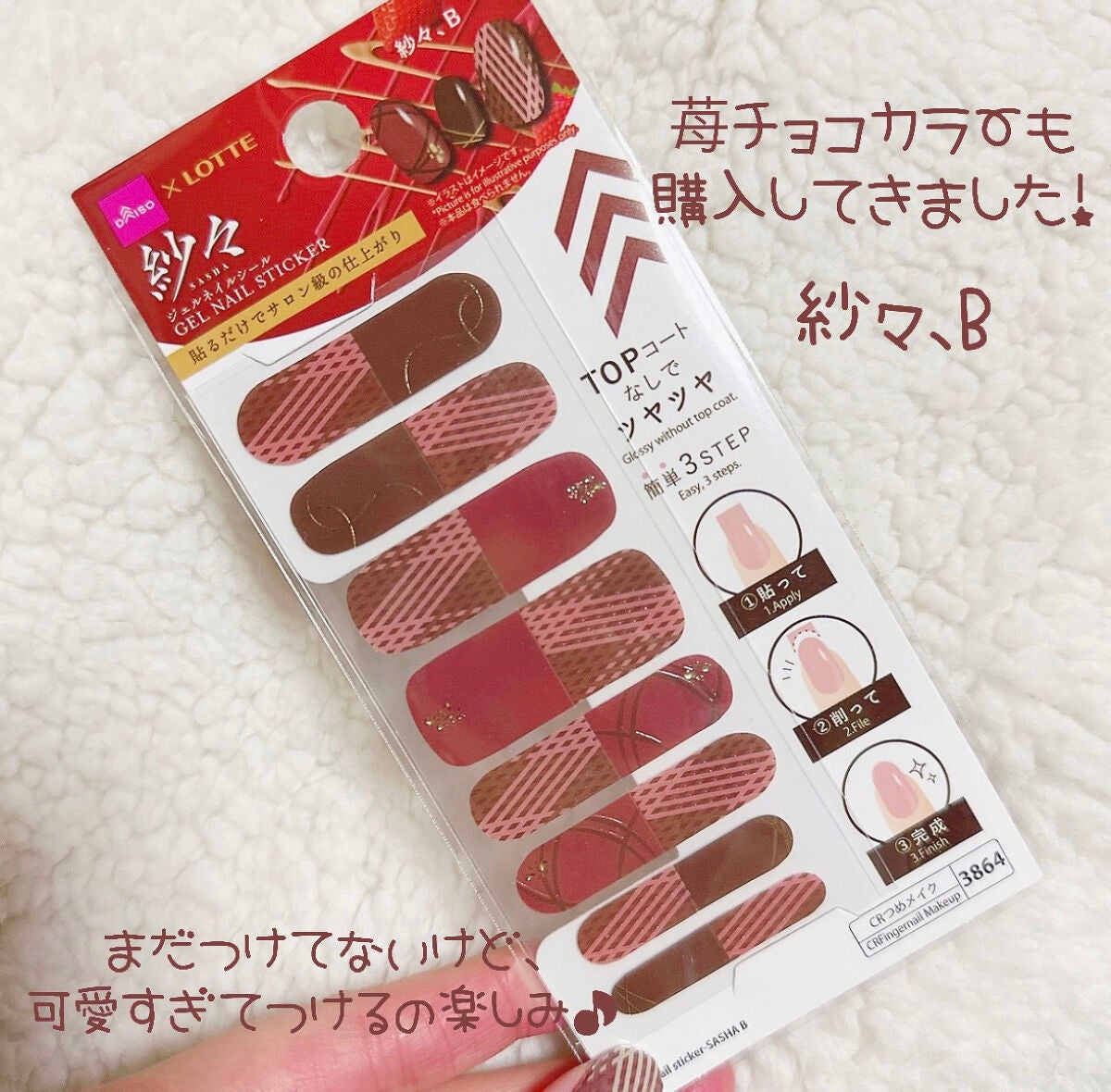 DAISO×紗々 UV GEL ネイルシール/DAISO/ネイルシールを使ったクチコミ(5枚目)