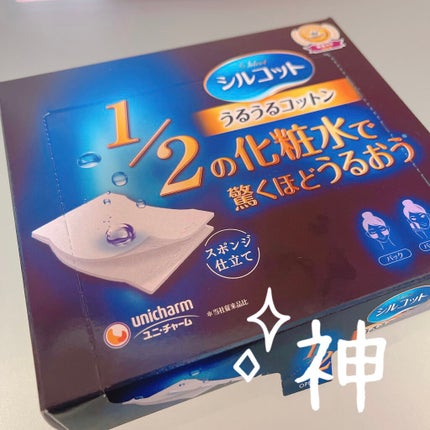 シルコット うるうるコットン/シルコット/コットンを使ったクチコミ(1枚目)