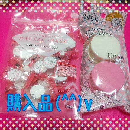 圧縮フェイスマスク/DAISO/シートマスク・パックを使ったクチコミ(1枚目)