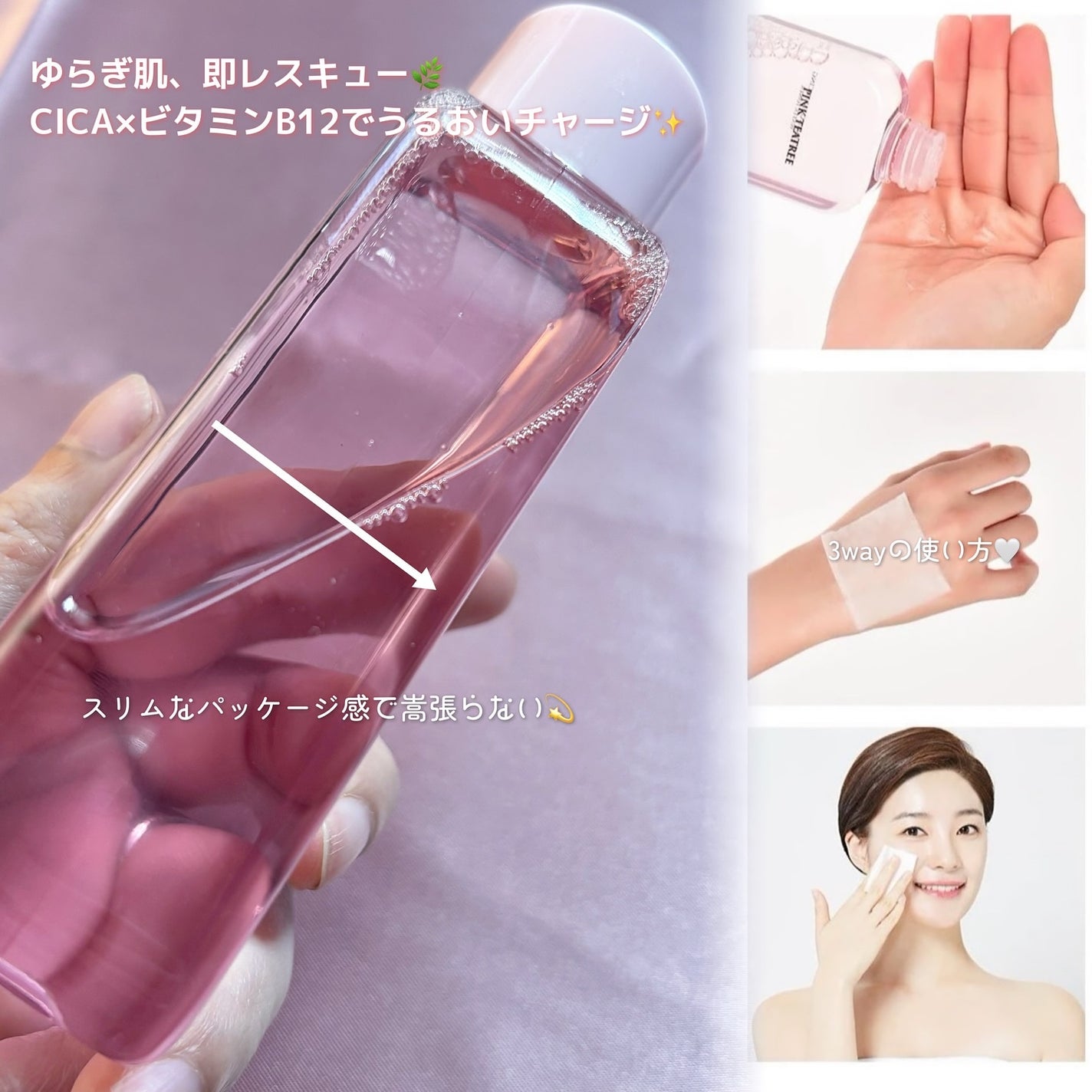 ピンクティーツリートナー/APLIN/化粧水を使ったクチコミ(5枚目)