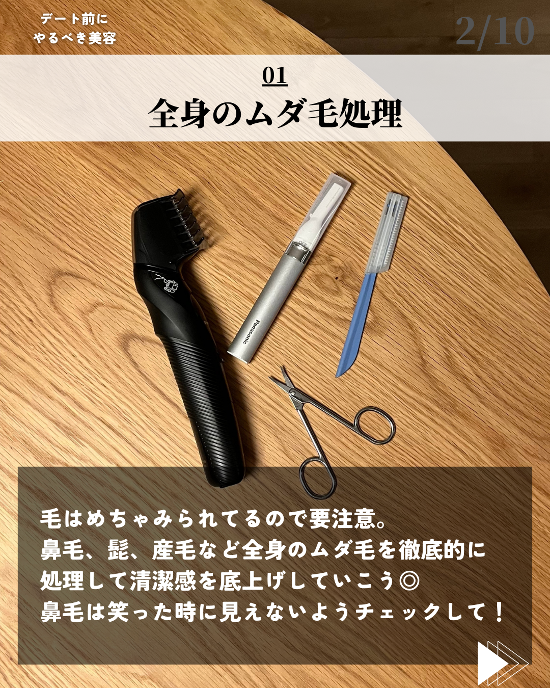 ほづ|メンズ美容で清潔感を上げる on LIPS 「あなたはデート前にどんな風に身だしなみを整えていますか??今回..」(2枚目)