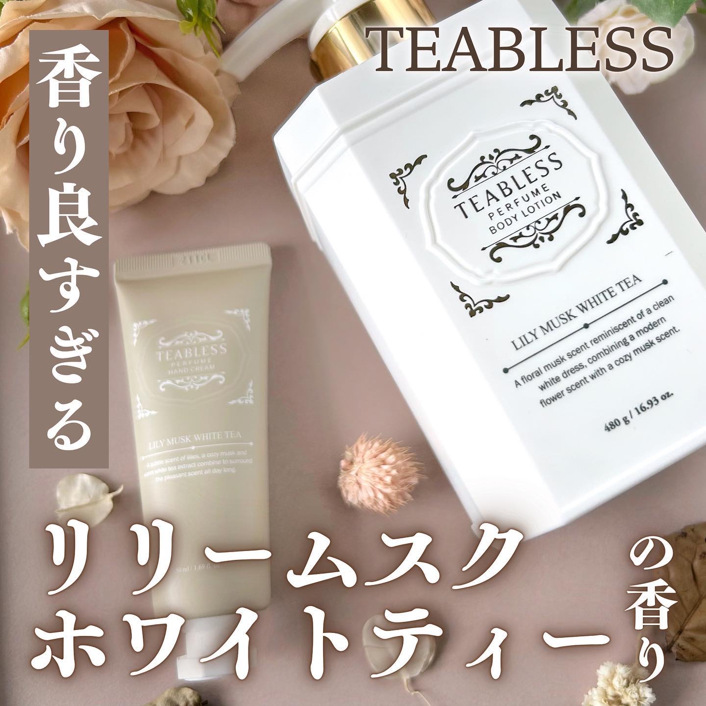 パフュームボディローション リリィムスクホワイトティー/TEABLESS/ボディローションを使ったクチコミ（1枚目）