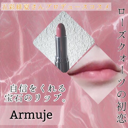 マットジュエルリップコレクション/Armuje/口紅を使ったクチコミ(1枚目)