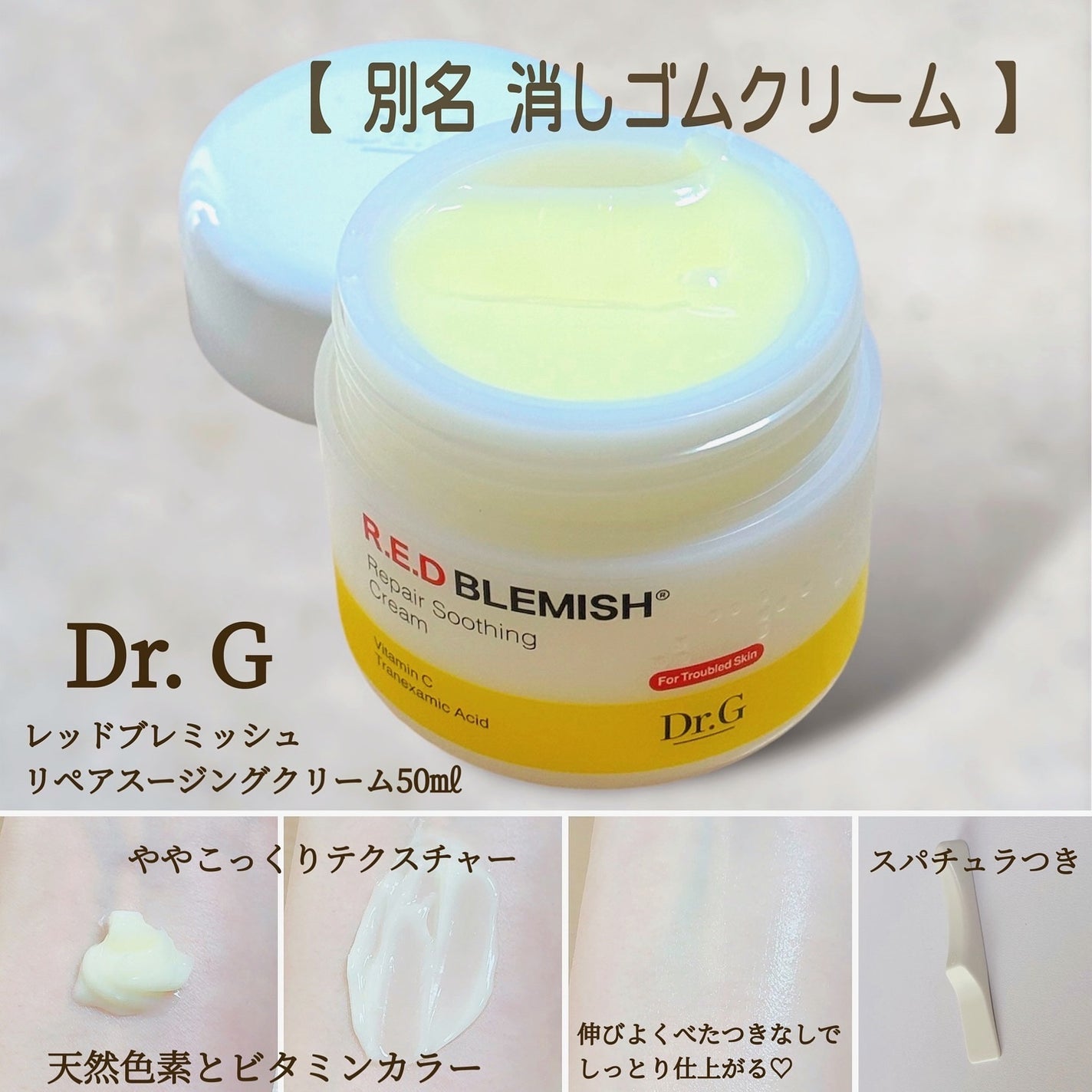 レッドブレミッシュ リペアスージングクリーム/Dr.G/フェイスクリームを使ったクチコミ(3枚目)