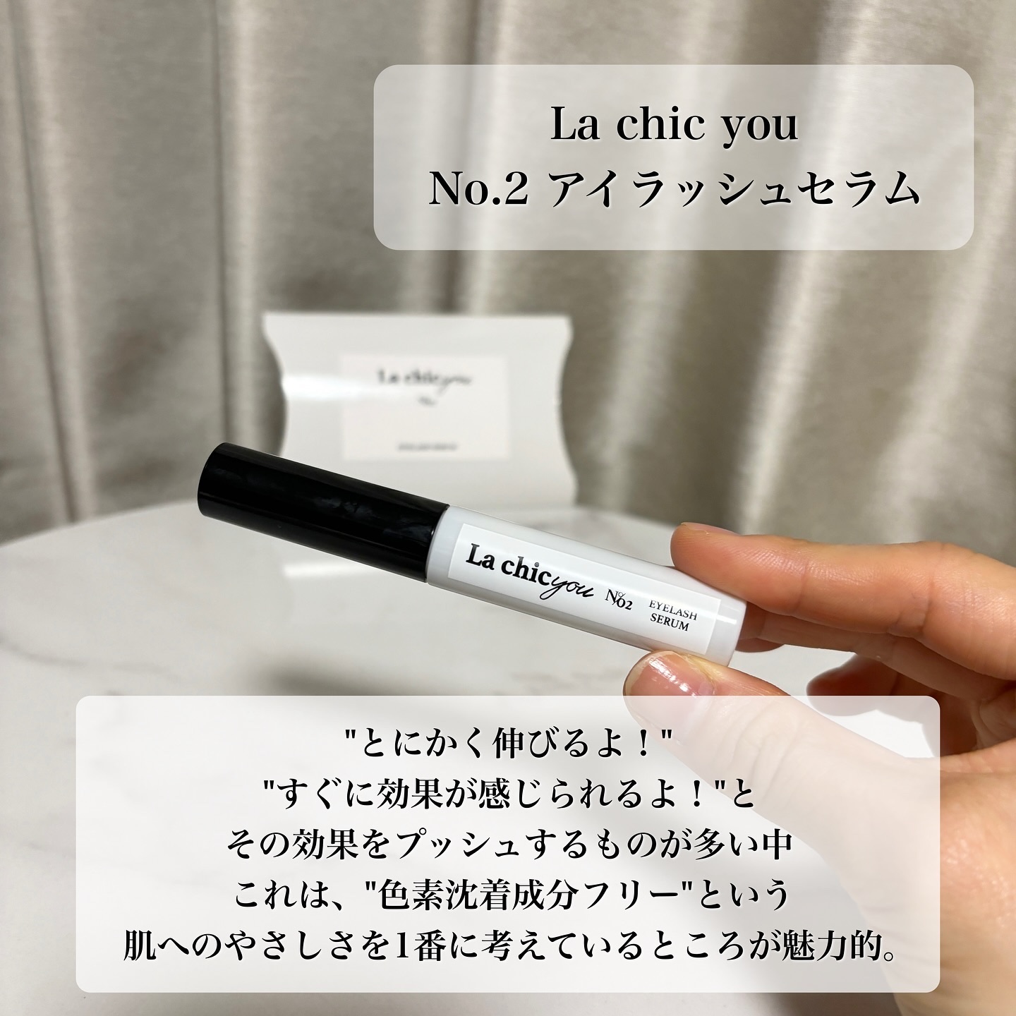 La chicyou No2. EYELASH SERUM/La chicyou/まつげ美容液を使ったクチコミ（3枚目）