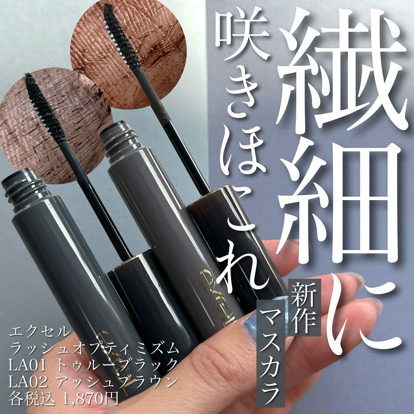 ラッシュオプティミズム/excel/マスカラを使ったクチコミ（1枚目）