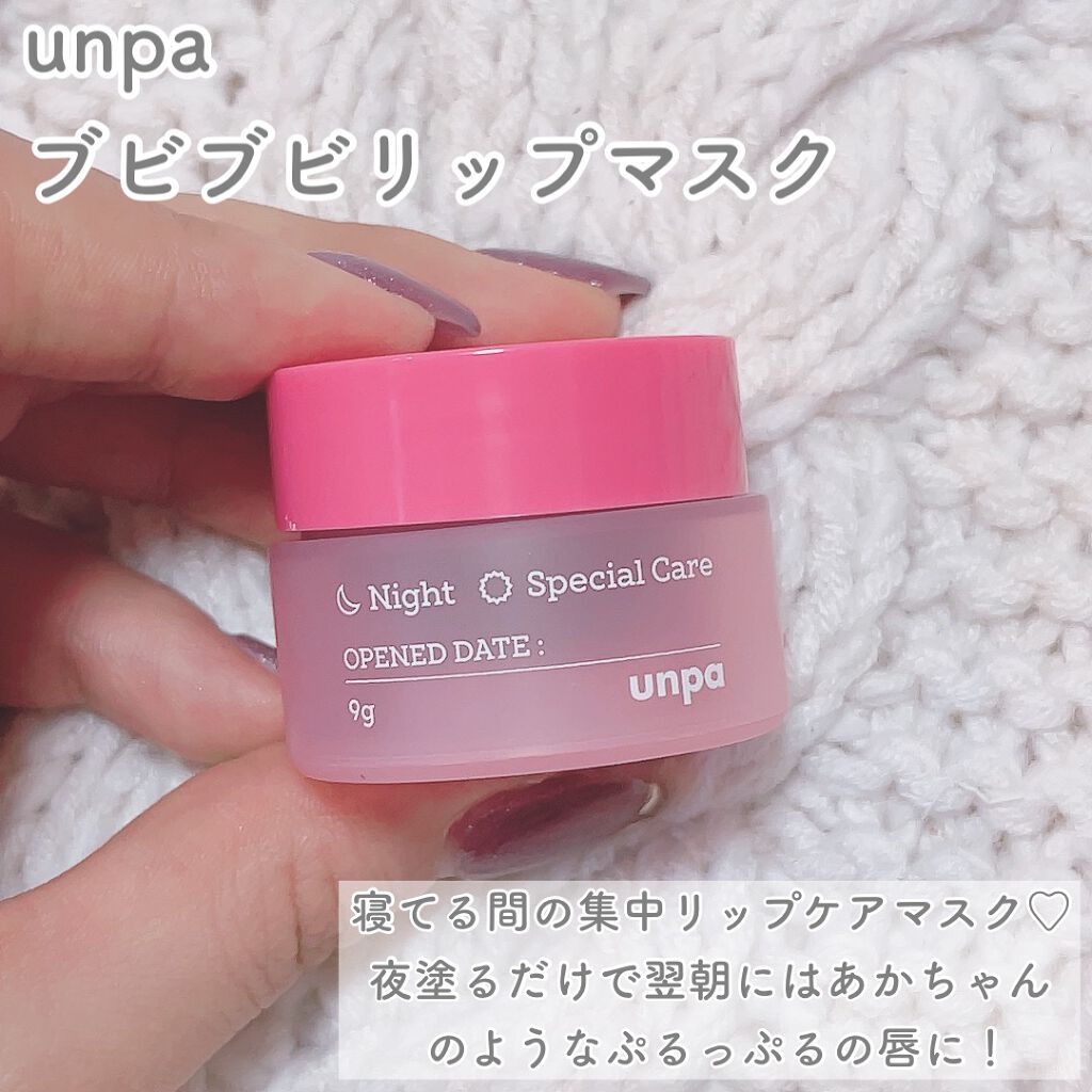 ブビブビ リップマスク/unpa/リップマスクを使ったクチコミ（2枚目）