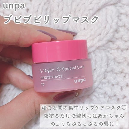 ブビブビ リップマスク/unpa/リップマスクを使ったクチコミ(2枚目)