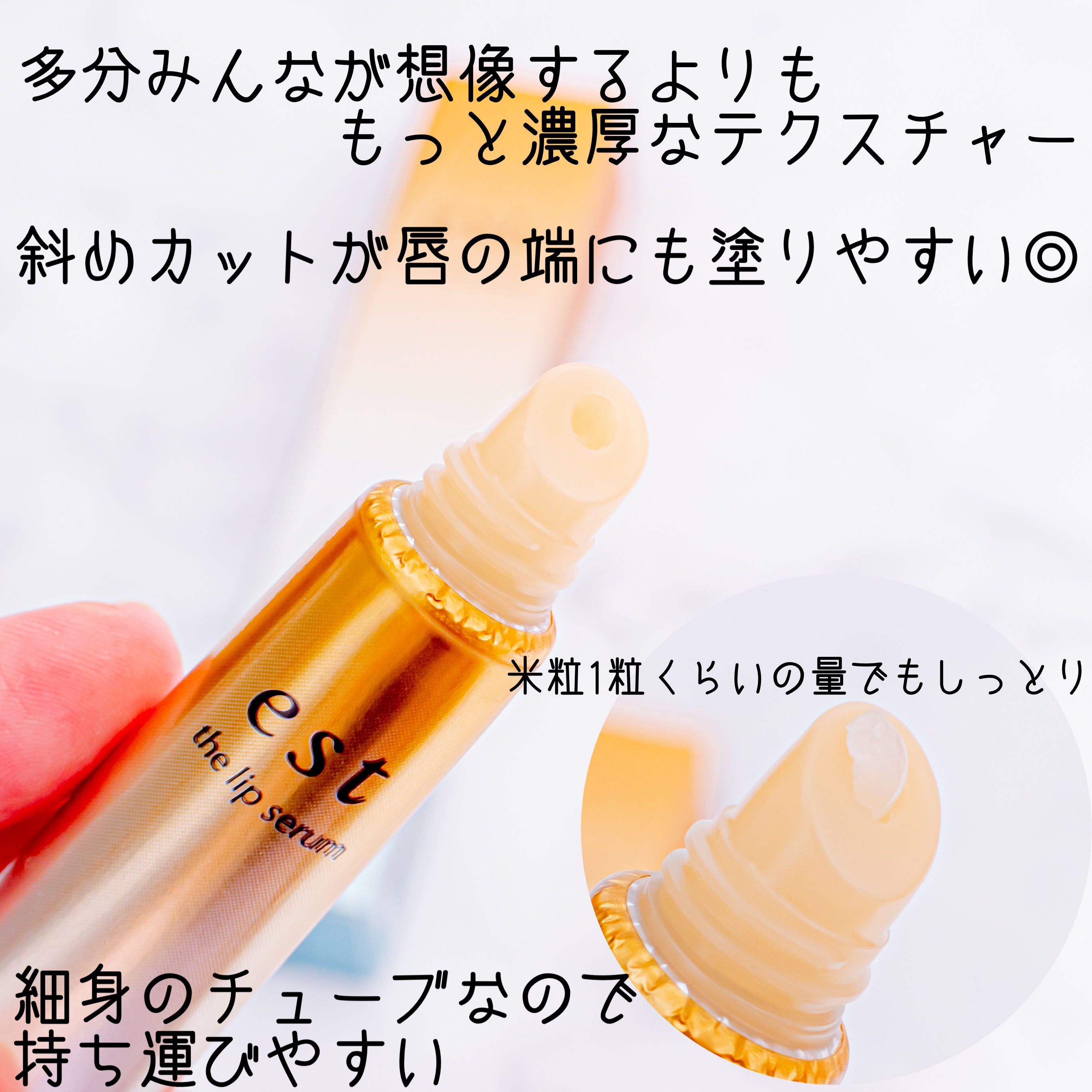 エスト ザ リップセラム/est/リップ美容液を使ったクチコミ（2枚目）