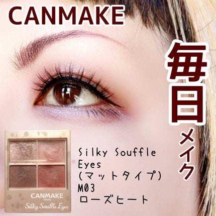 シルキースフレアイズ(マットタイプ)/キャンメイク/アイシャドウパレットを使ったクチコミ(1枚目)