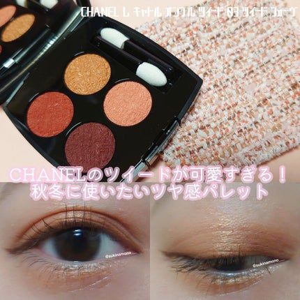 レ キャトル オンブル ツイード/CHANEL/アイシャドウパレットを使ったクチコミ(1枚目)