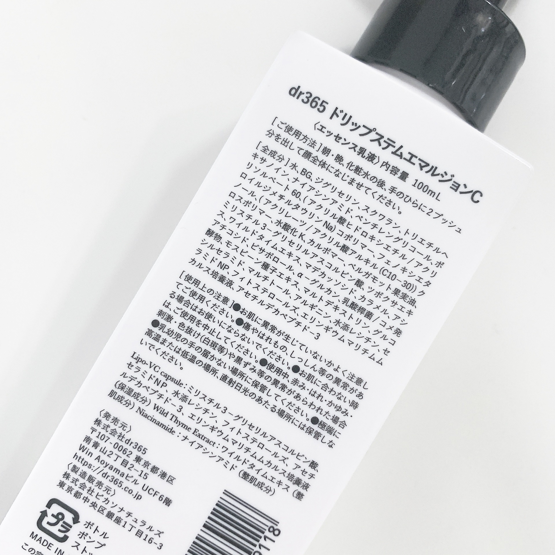 V.C. ドリップステムエマルジョン /dr365/乳液を使ったクチコミ（2枚目）