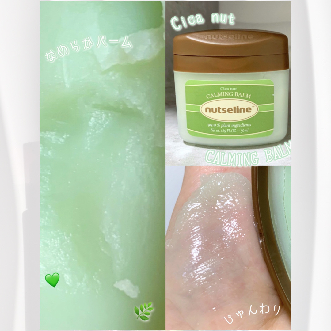 cica nut calming balm/ナッツセリン/フェイスバームを使ったクチコミ（3枚目）