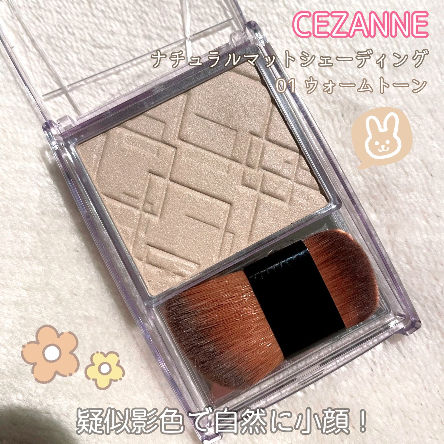 ナチュラルマットシェーディング/CEZANNE/シェーディングを使ったクチコミ(1枚目)