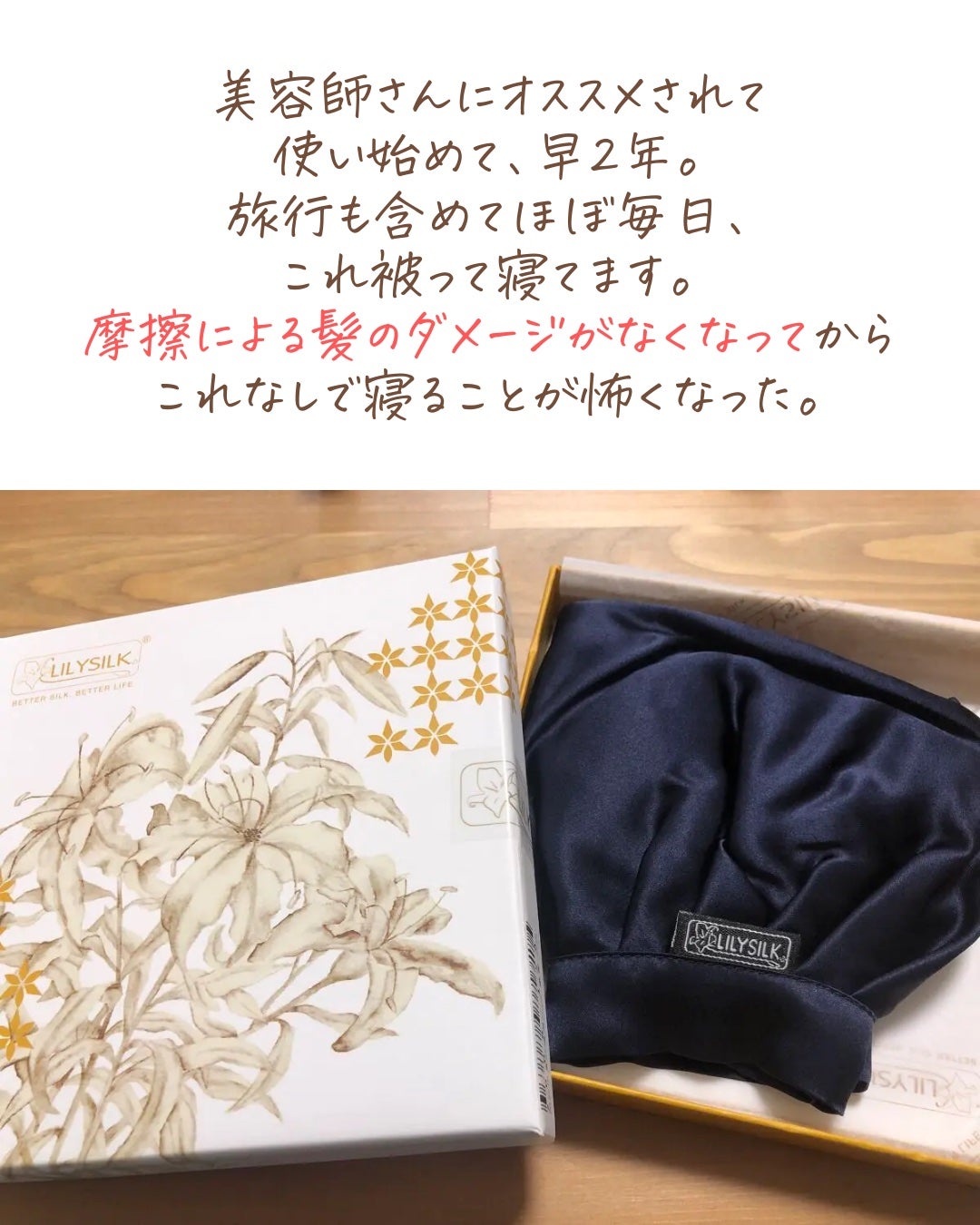 ナイトキャップ シルク100%/LilySilk/ヘアケアグッズを使ったクチコミ(2枚目)