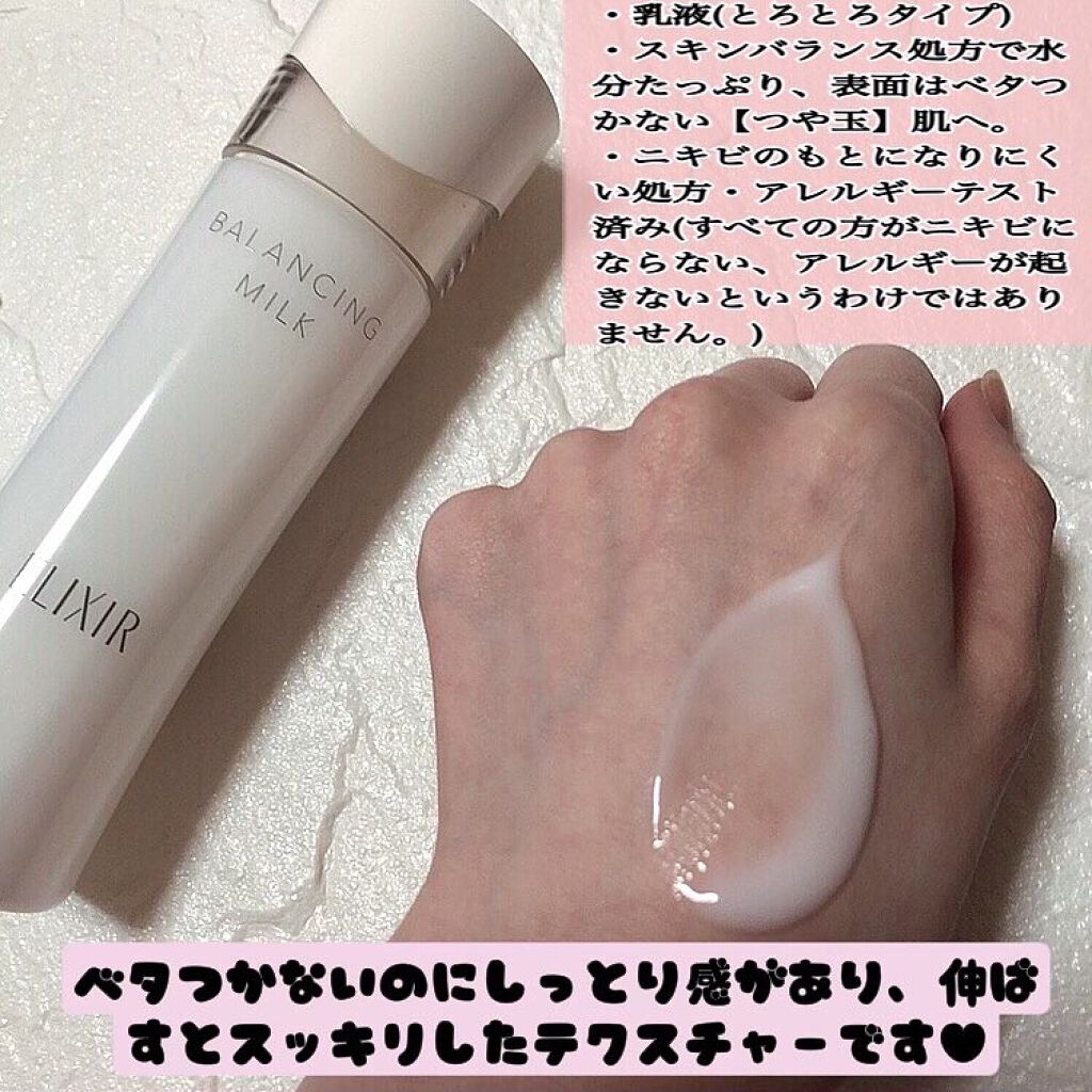 エリクシール ルフレ バランシング ミルク II/エリクシール/乳液を使ったクチコミ(3枚目)