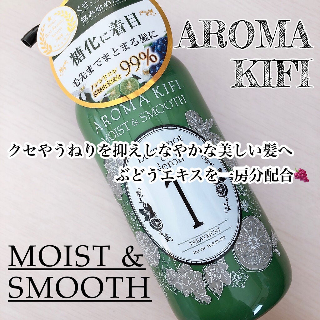 モイスト&スムースシャンプー/トリートメント/AROMA KIFI/シャンプー・コンディショナーを使ったクチコミ(1枚目)