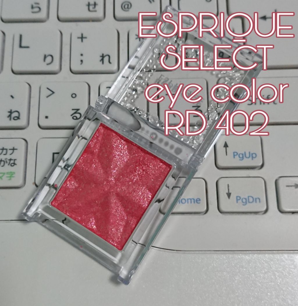 セレクト アイカラー Ｎ/ESPRIQUE/単色アイシャドウを使ったクチコミ（1枚目）