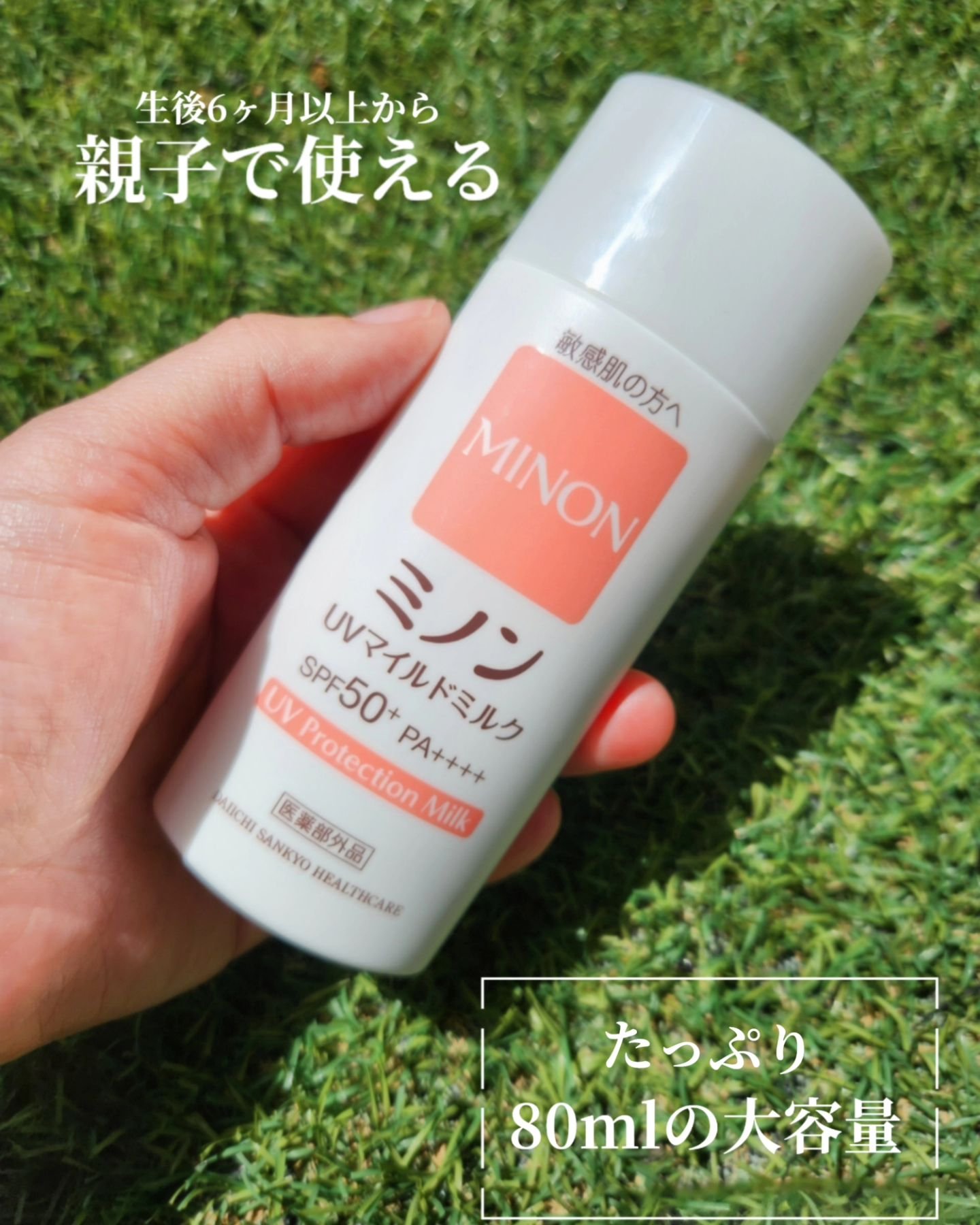 ミノンUVマイルドミルク/ミノン/日焼け止めミルクを使ったクチコミ（1枚目）