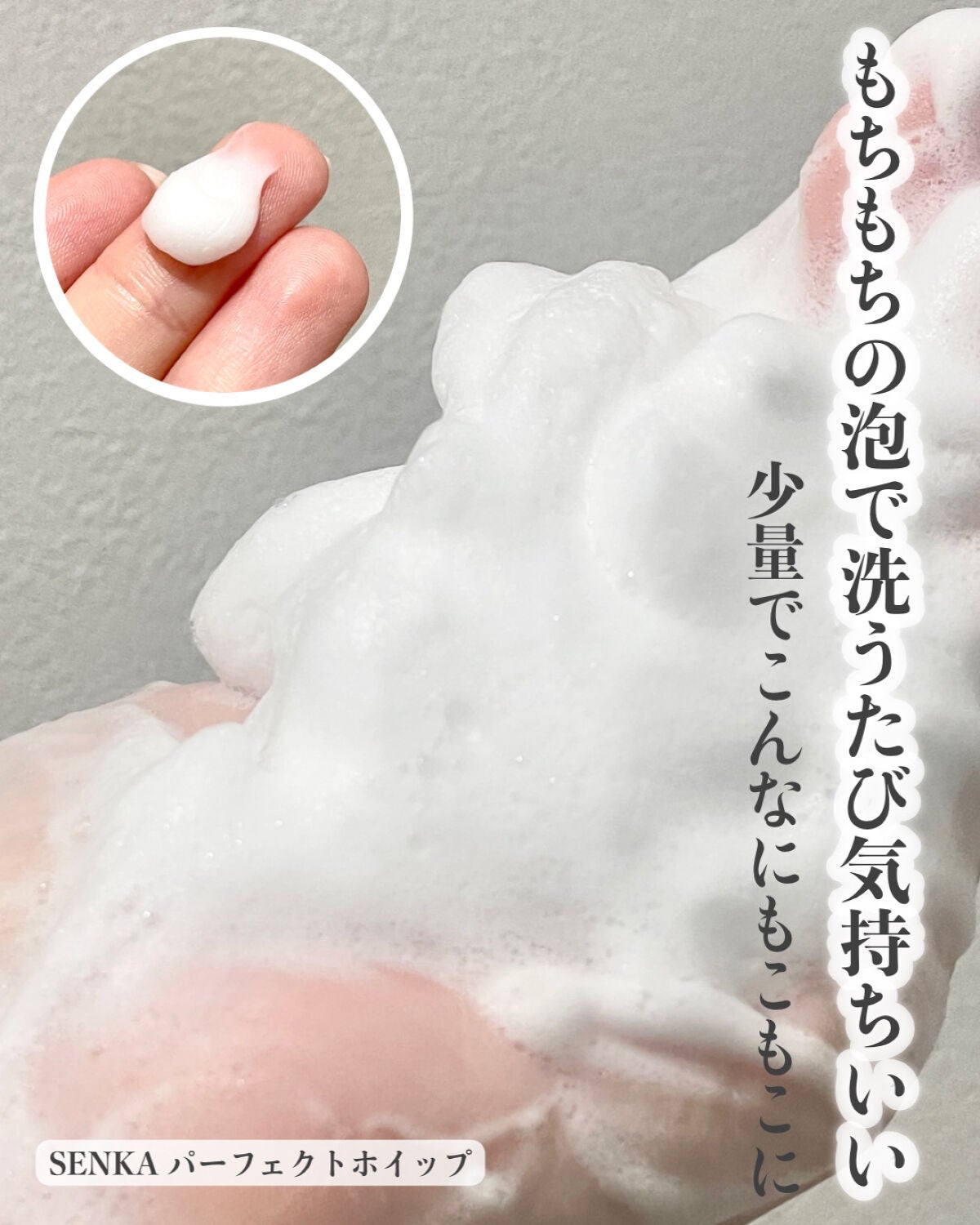 パーフェクトホイップn/SENKA(専科)/洗顔フォームを使ったクチコミ(2枚目)