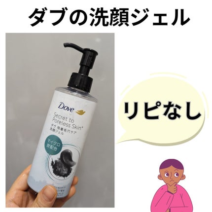 ダヴ 吸着毛穴ケア 洗顔ジェル/ダヴ/その他洗顔料を使ったクチコミ(1枚目)